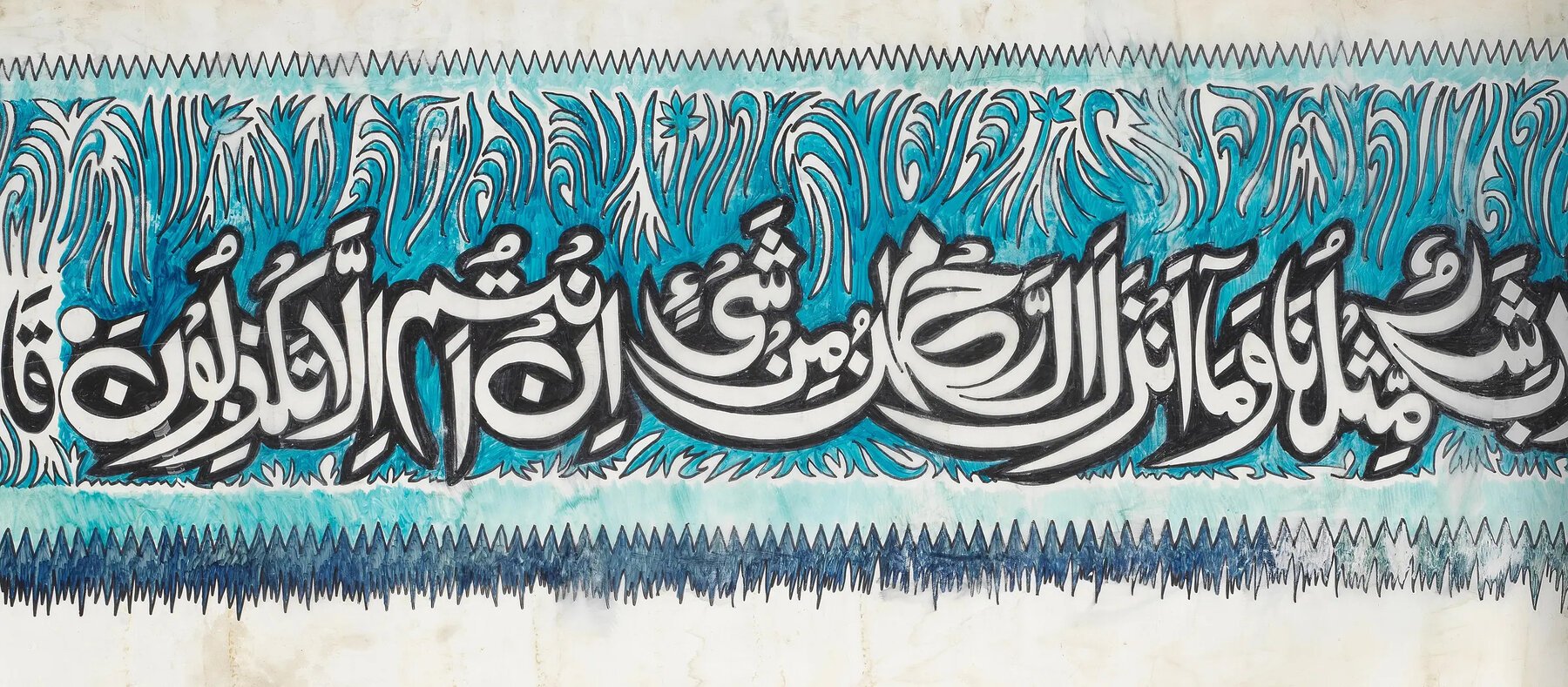 77 Surah Ya Sin Sadequain